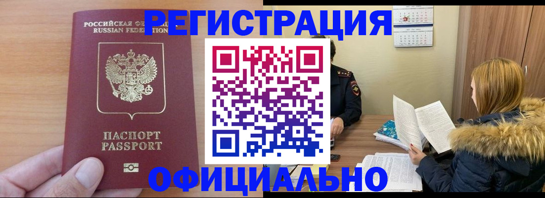временная регистрация в квартире в Чите