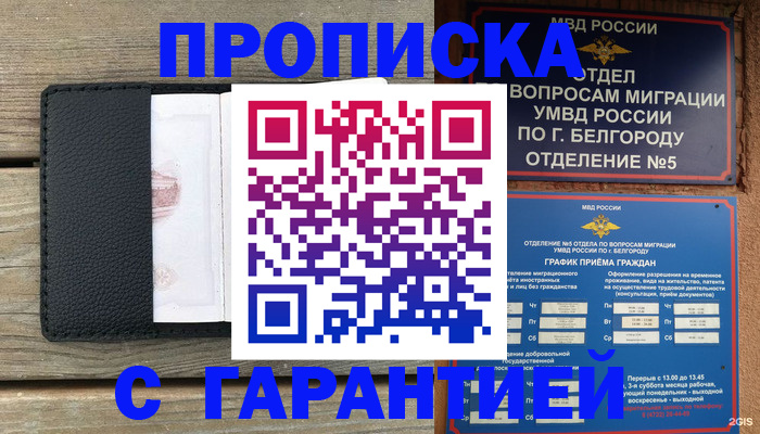 купить прописку в Чите