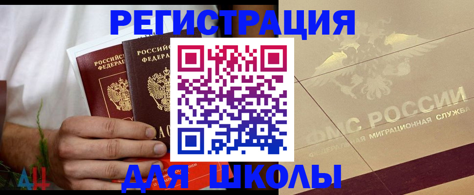 временная регистрация купить в Чите